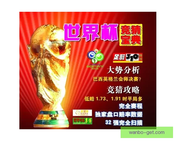 世界杯足球竞猜平台全面解析助力精准投注赢取丰厚奖励